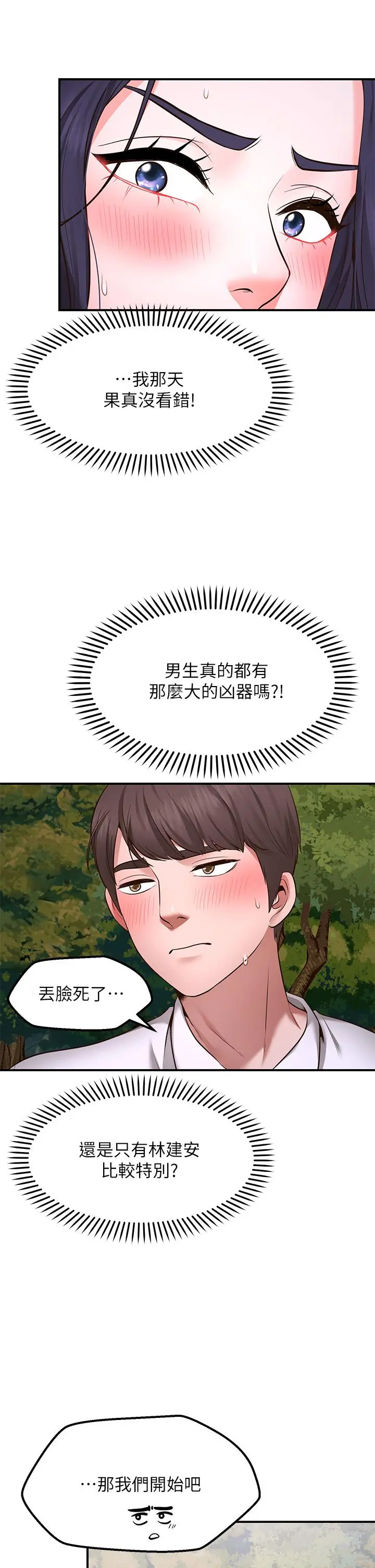 愿望不射限 第3话-是在勾引我上床对吧 第23页