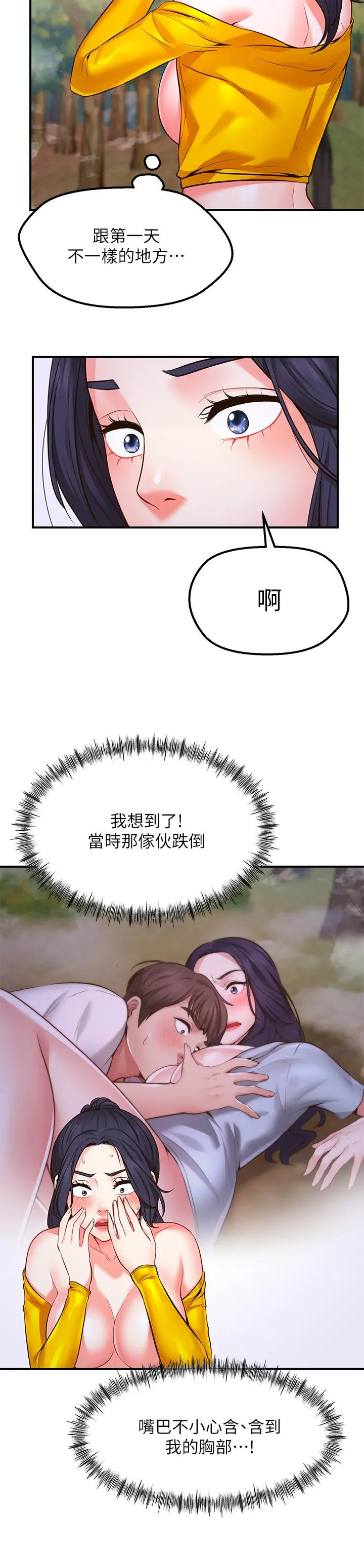 愿望不射限 第3话-是在勾引我上床对吧 第27页