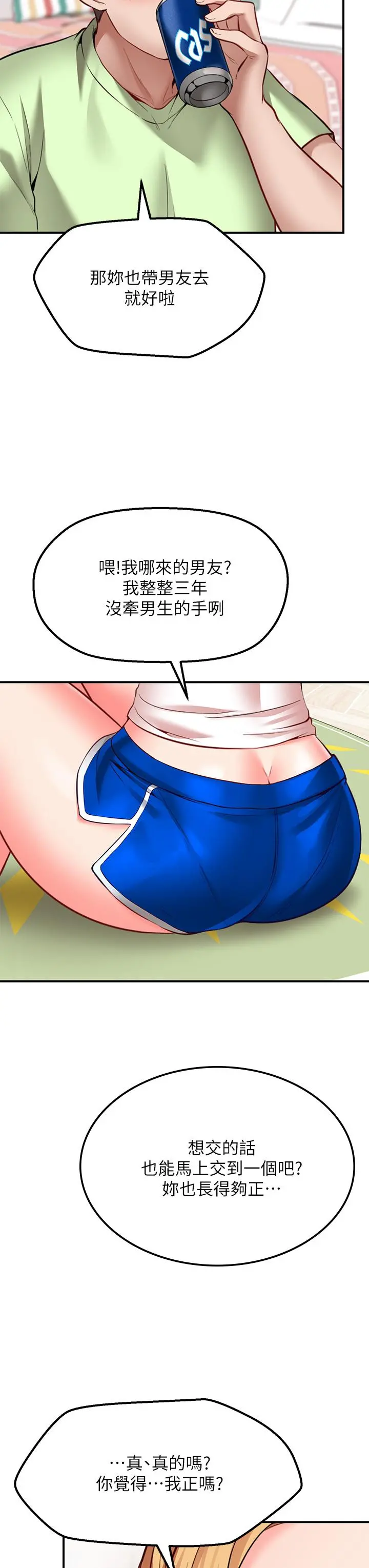 愿望不射限 第3话-是在勾引我上床对吧 第52页