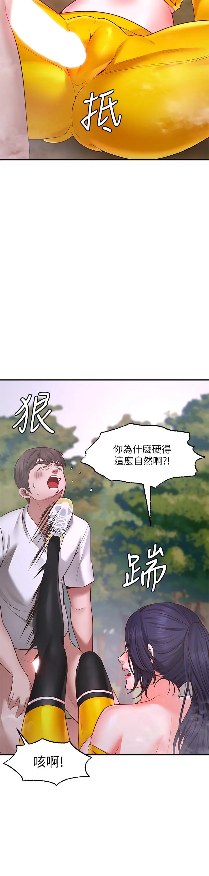 愿望不射限 第3话-是在勾引我上床对吧 第37页