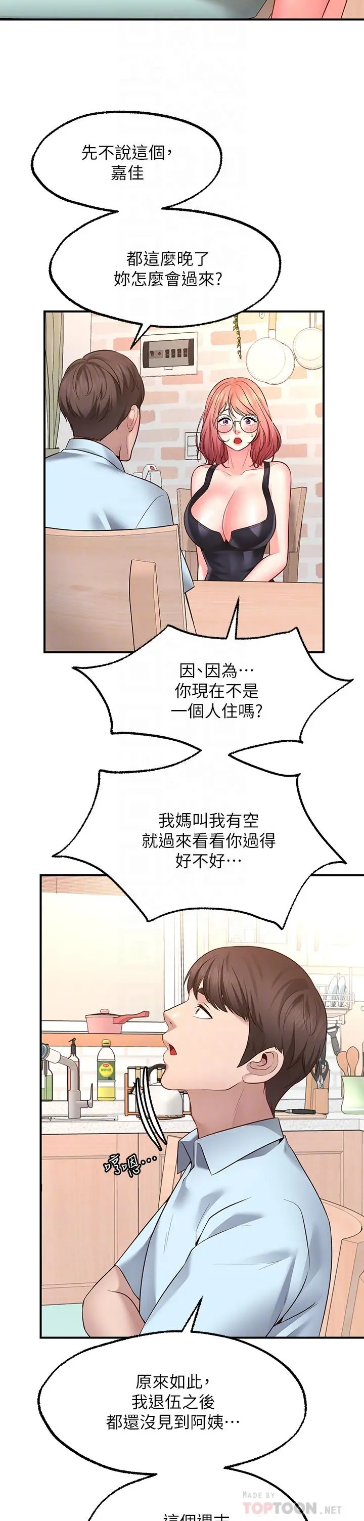 愿望不射限 第3话-是在勾引我上床对吧 第16页