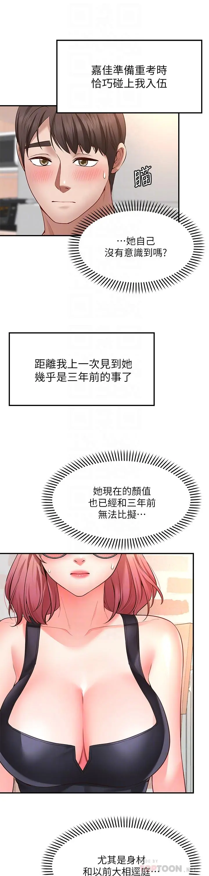 愿望不射限 第3话-是在勾引我上床对吧 第12页