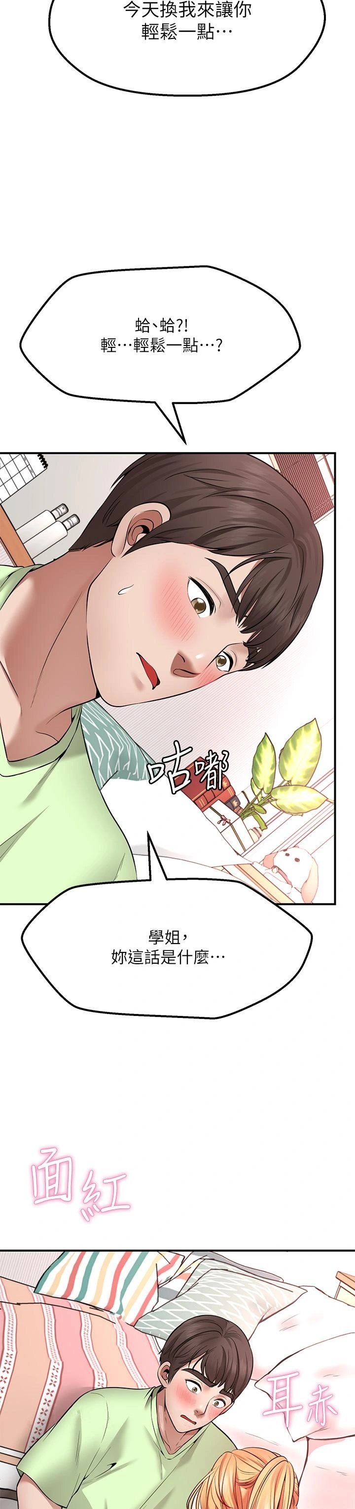 愿望不射限 第3话-是在勾引我上床对吧 第62页