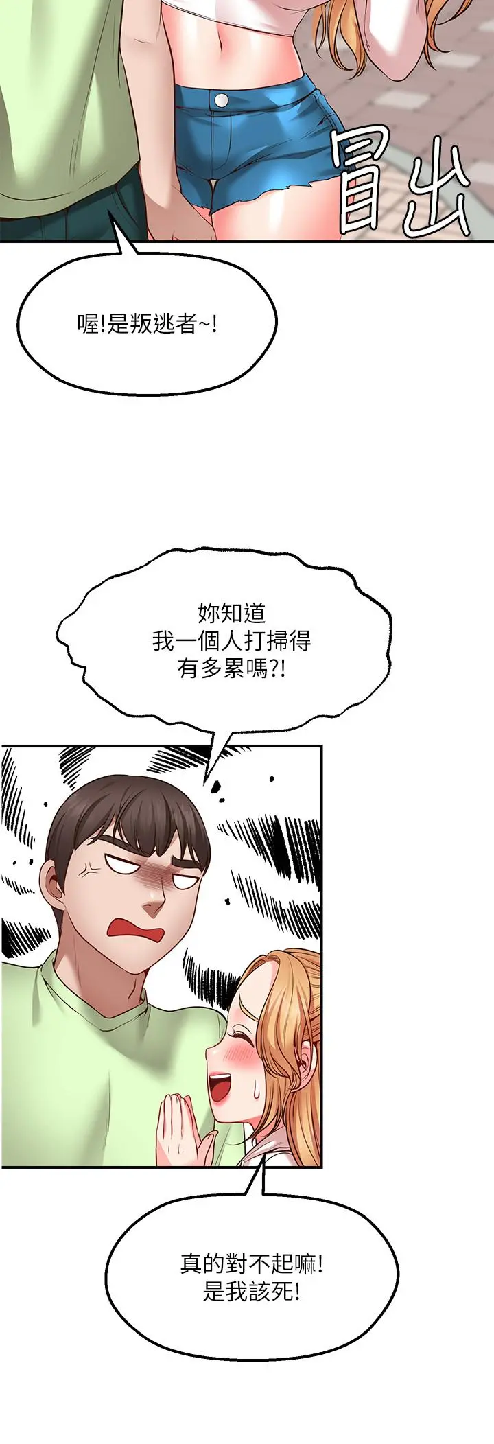 愿望不射限 第3话-是在勾引我上床对吧 第45页