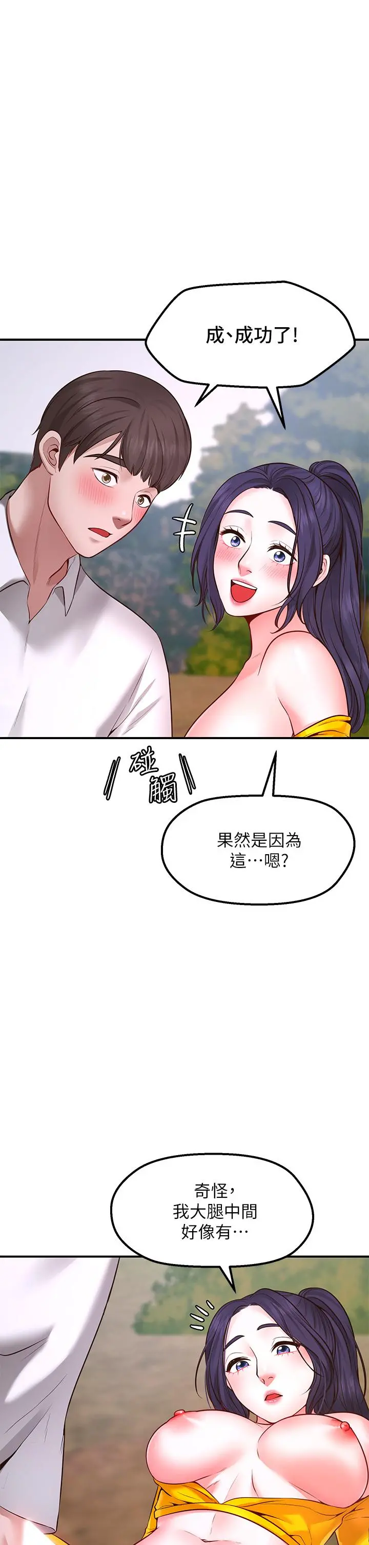 愿望不射限 第3话-是在勾引我上床对吧 第36页