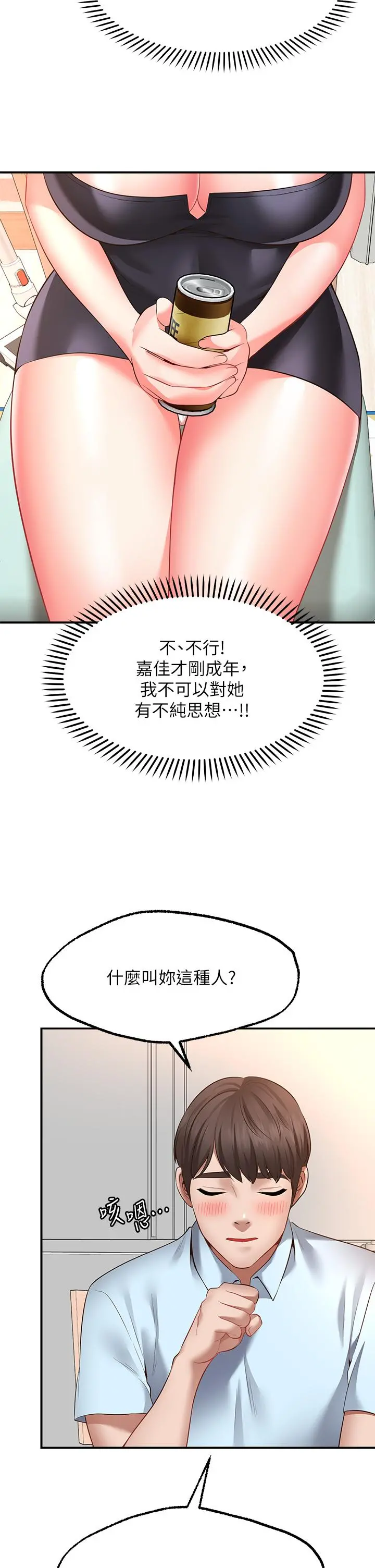 愿望不射限 第3话-是在勾引我上床对吧 第13页