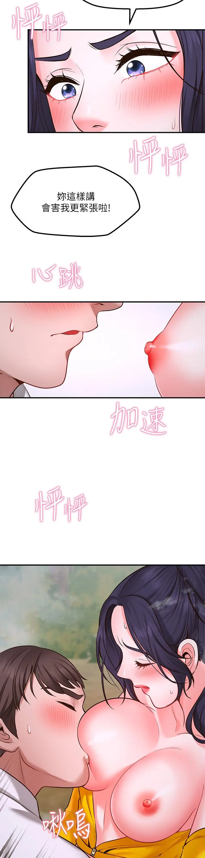 愿望不射限 第3话-是在勾引我上床对吧 第34页