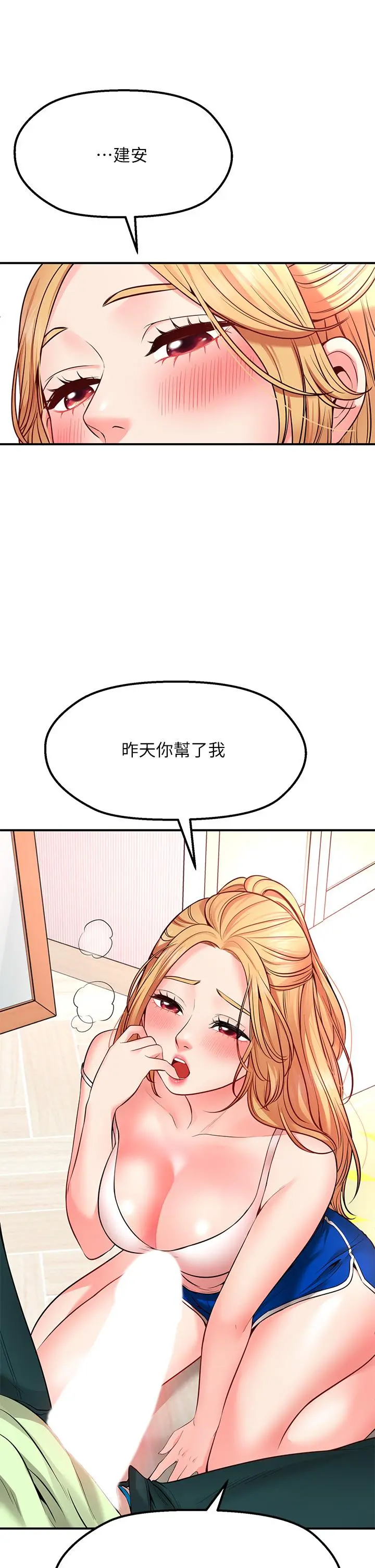 愿望不射限 第3话-是在勾引我上床对吧 第61页