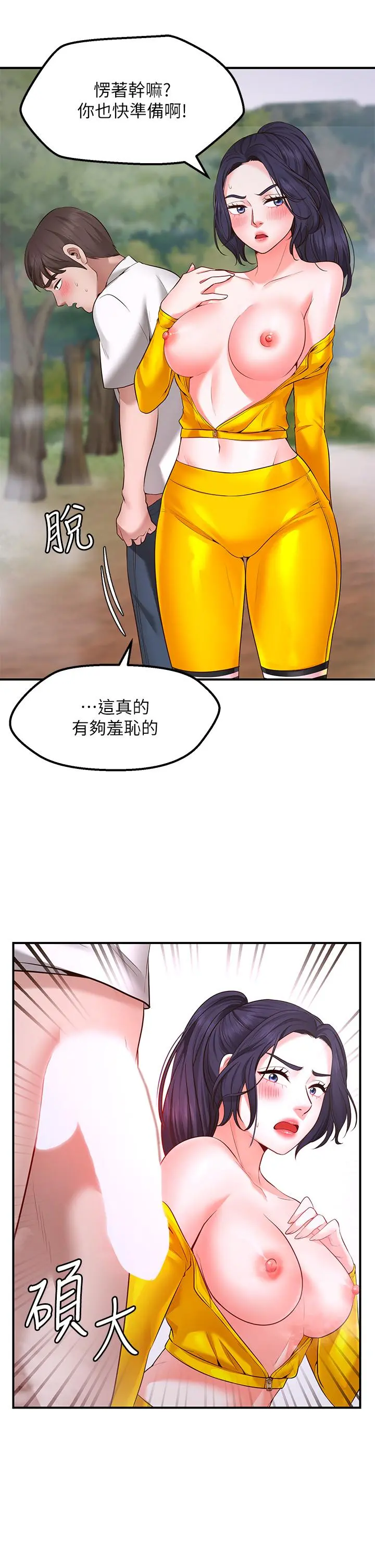 愿望不射限 第3话-是在勾引我上床对吧 第22页