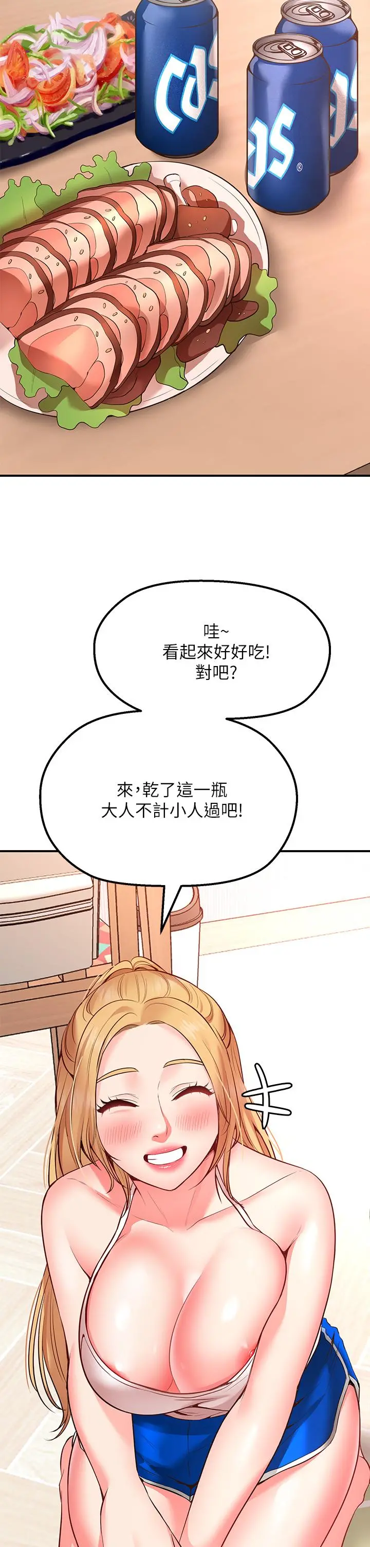 愿望不射限 第3话-是在勾引我上床对吧 第47页