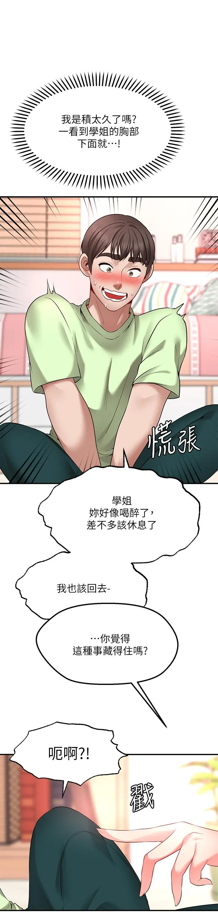 愿望不射限 第3话-是在勾引我上床对吧 第57页
