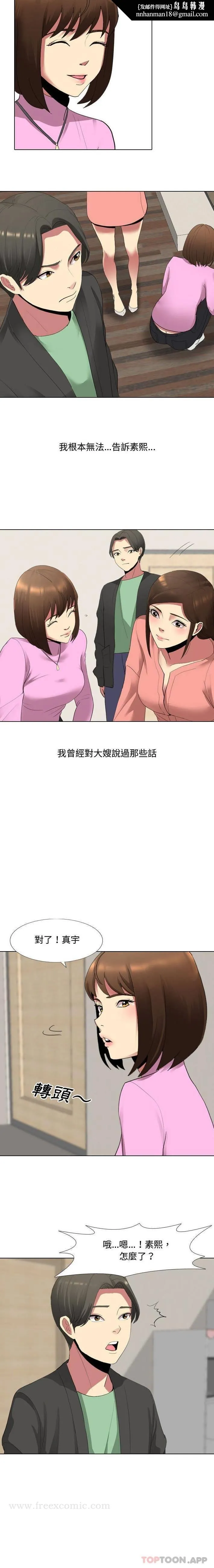 嫂嫂忘了我 第5话 第9页
