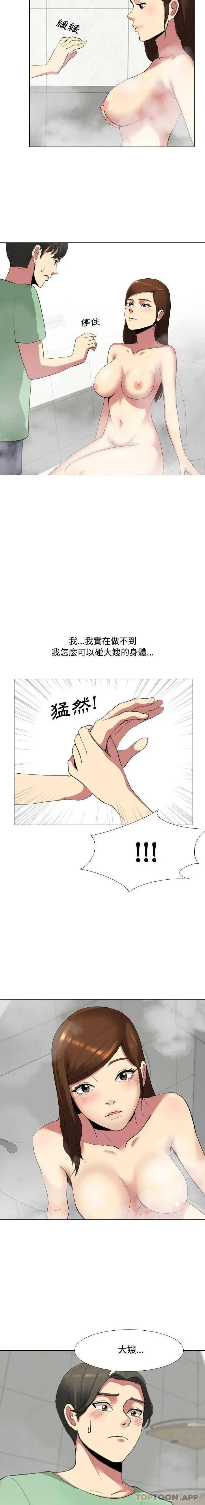 嫂嫂忘了我 第5话 第15页