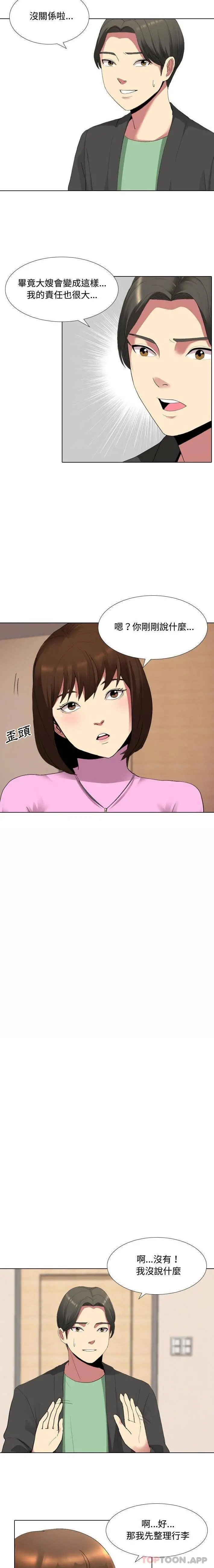 嫂嫂忘了我 第5话 第8页