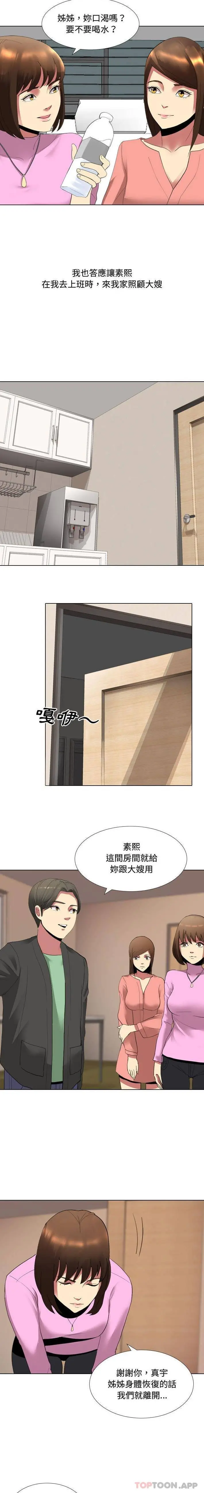 嫂嫂忘了我 第5话 第7页