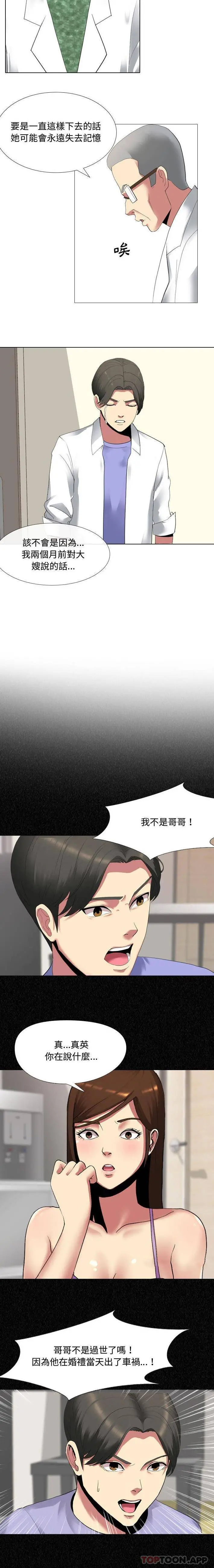 嫂嫂忘了我 第5话 第3页