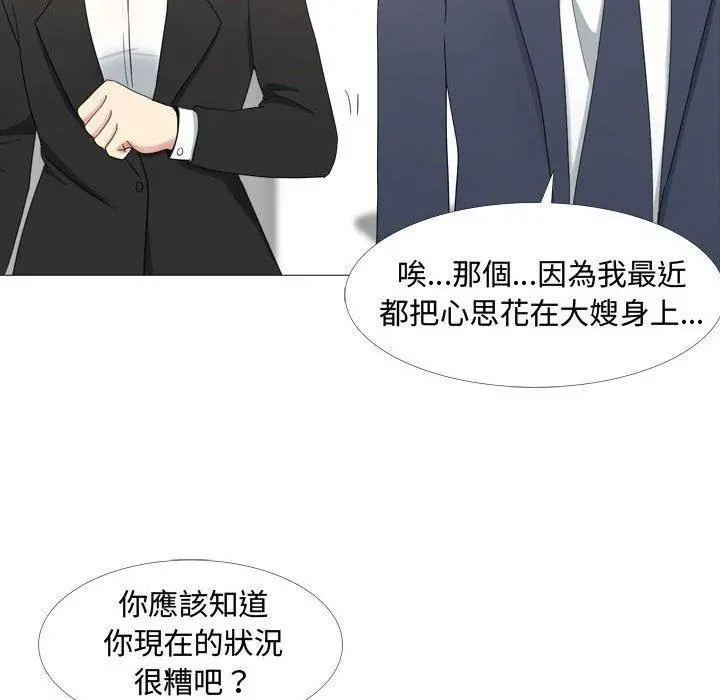 嫂嫂忘了我 第13话 第120页