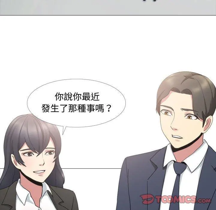 嫂嫂忘了我 第13话 第93页