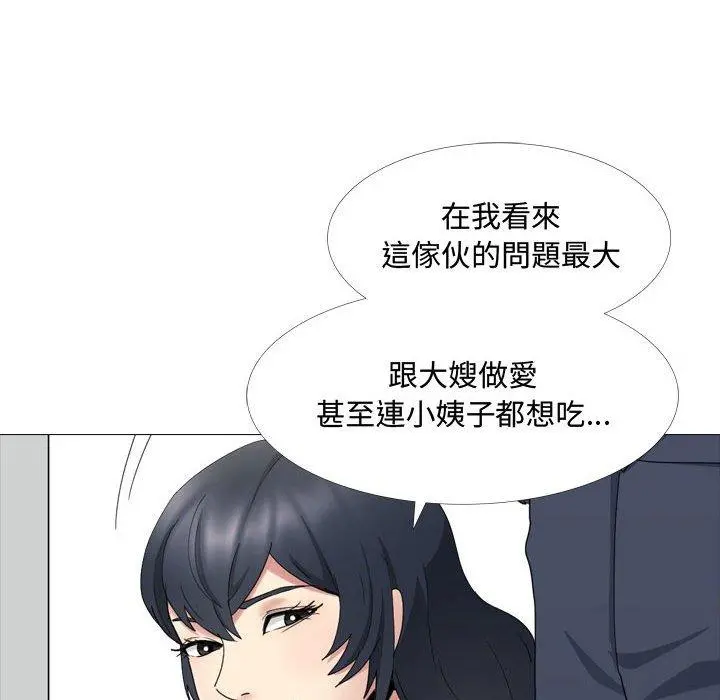 嫂嫂忘了我 第13话 第106页