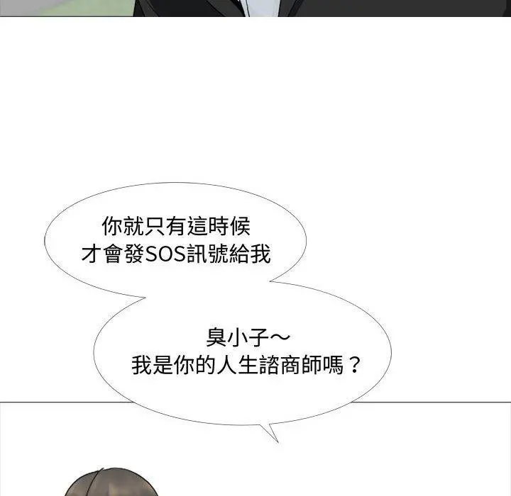 嫂嫂忘了我 第13话 第100页