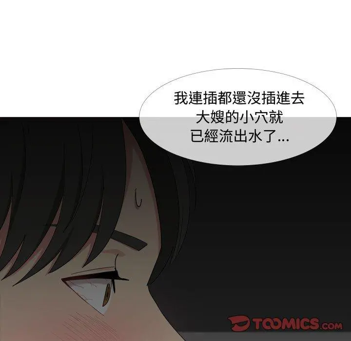 嫂嫂忘了我 第13话 第15页