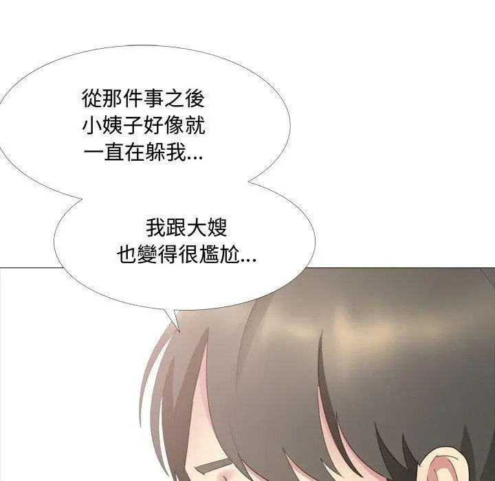 嫂嫂忘了我 第13话 第95页