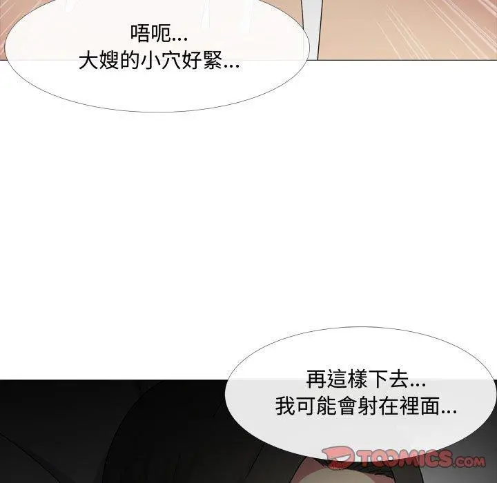 嫂嫂忘了我 第13话 第33页