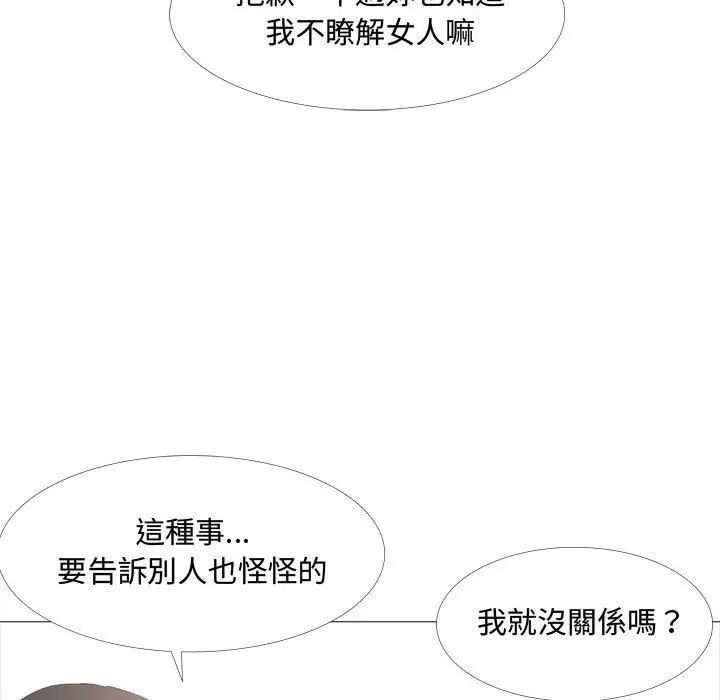 嫂嫂忘了我 第13话 第102页