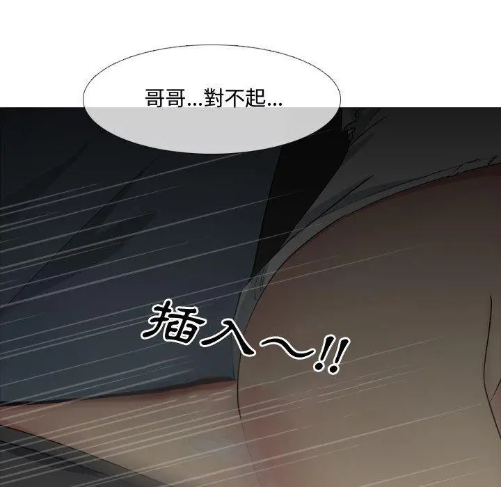 嫂嫂忘了我 第13话 第23页