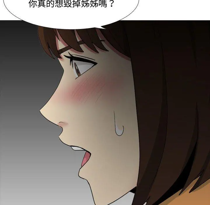 嫂嫂忘了我 第13话 第61页