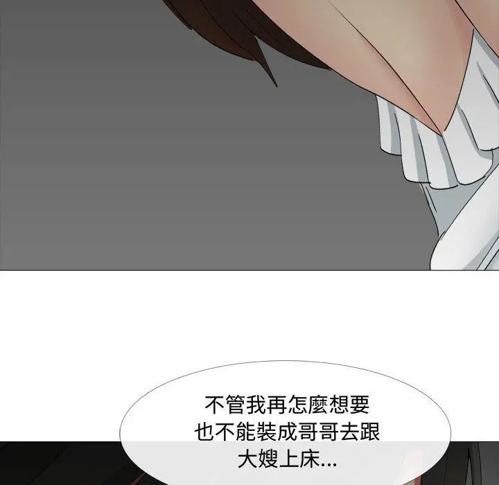 嫂嫂忘了我 第13话 第49页