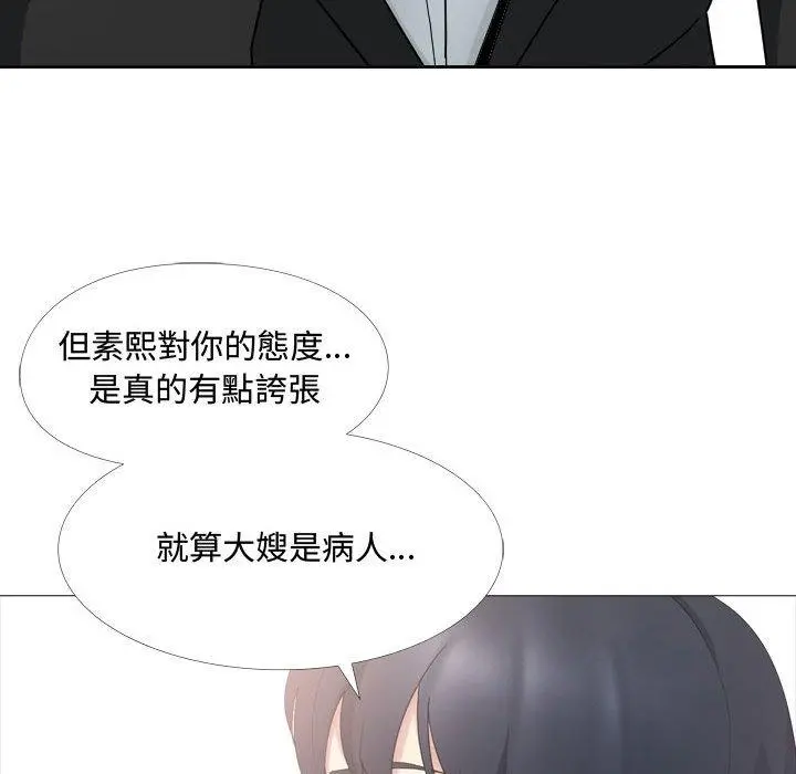嫂嫂忘了我 第13话 第113页