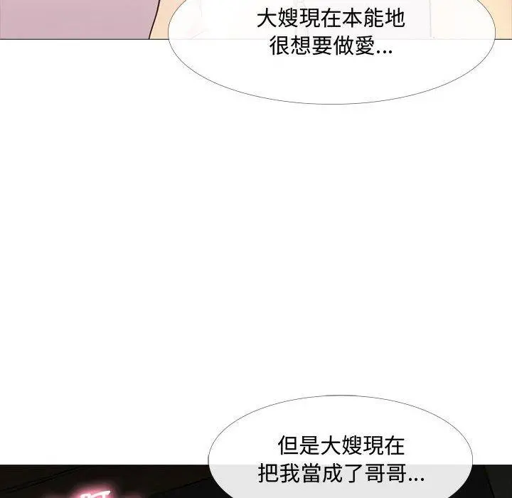 嫂嫂忘了我 第13话 第47页
