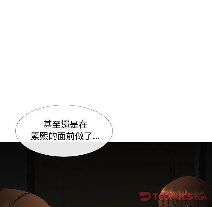 嫂嫂忘了我 第13话 第75页