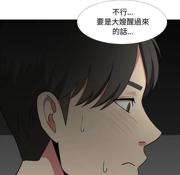 嫂嫂忘了我 第13话 第11页
