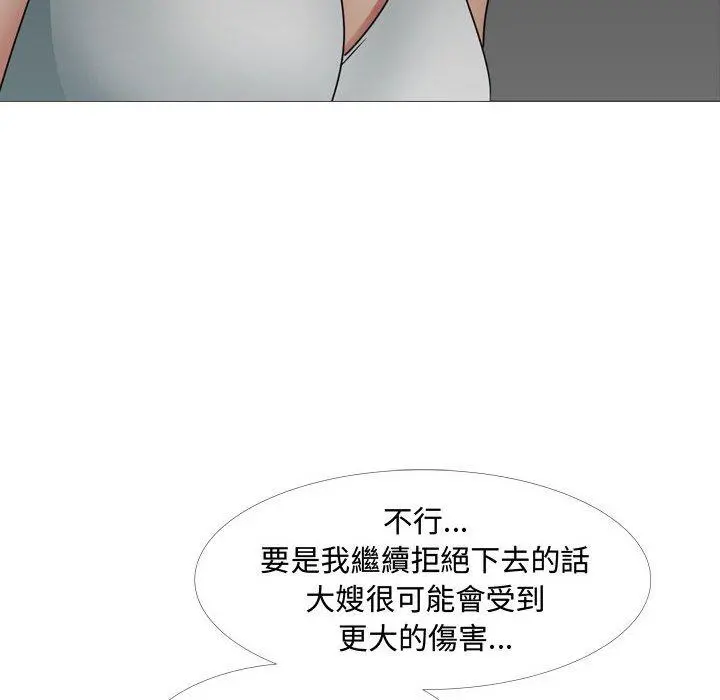 嫂嫂忘了我 第13话 第53页
