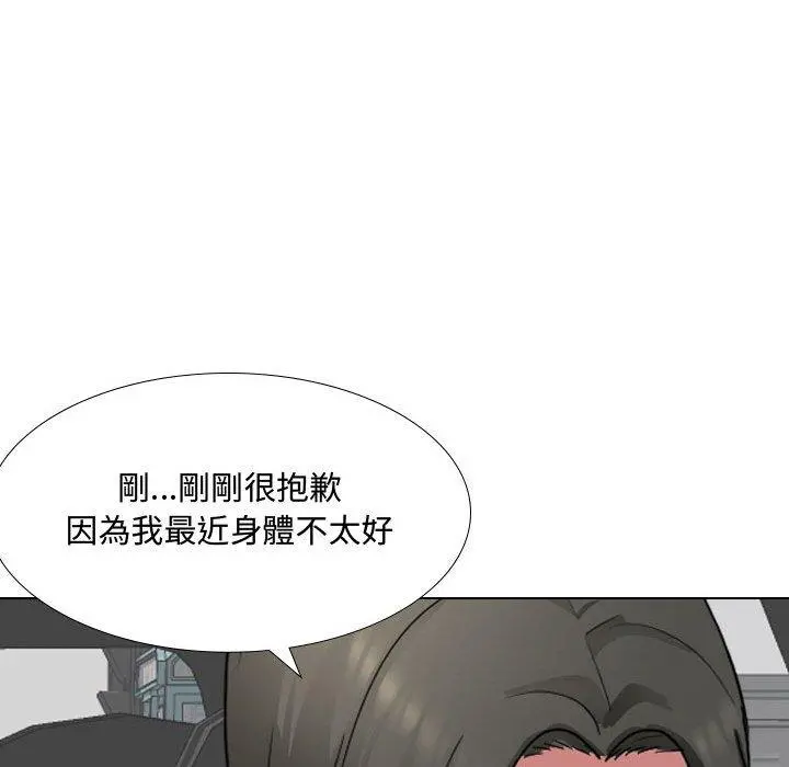 嫂嫂忘了我 第8话 第46页