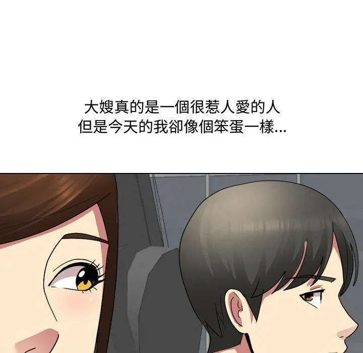 嫂嫂忘了我 第8话 第50页