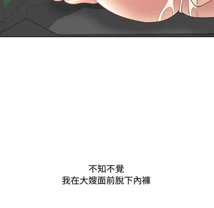 嫂嫂忘了我 第8话 第12页