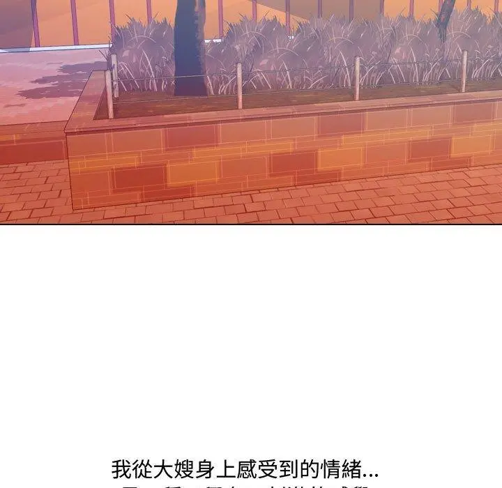 嫂嫂忘了我 第8话 第5页