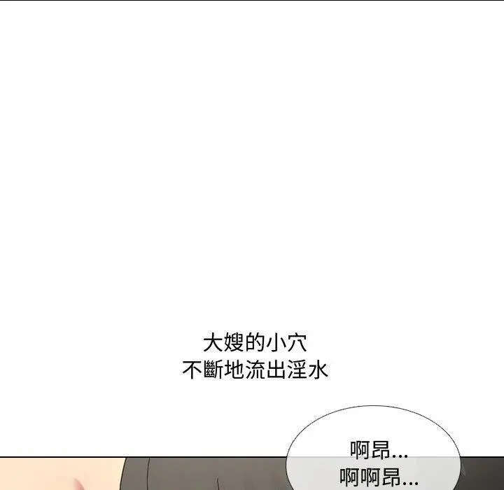 嫂嫂忘了我 第8话 第23页