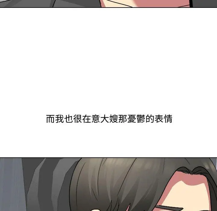 嫂嫂忘了我 第8话 第44页