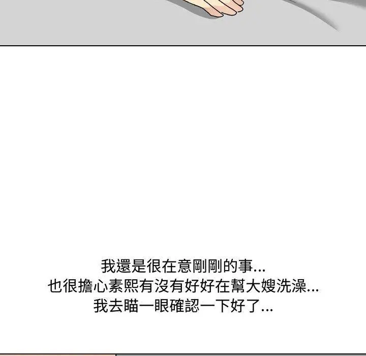 嫂嫂忘了我 第8话 第82页