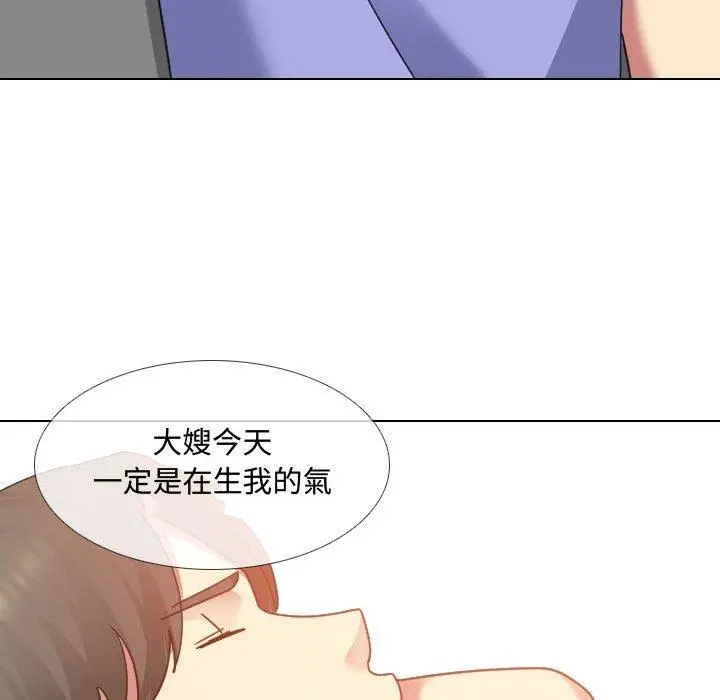 嫂嫂忘了我 第8话 第73页