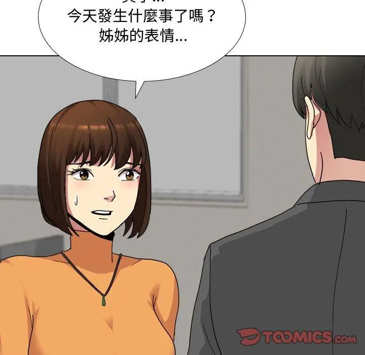 嫂嫂忘了我 第8话 第57页