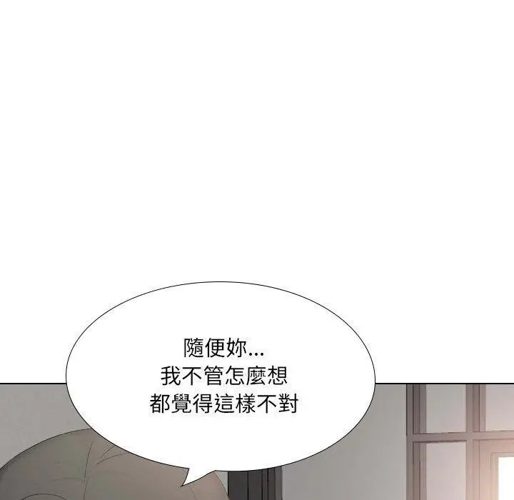 嫂嫂忘了我 第20话 第175页
