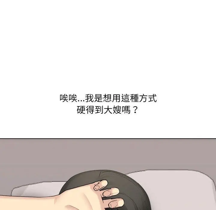 嫂嫂忘了我 第20话 第10页