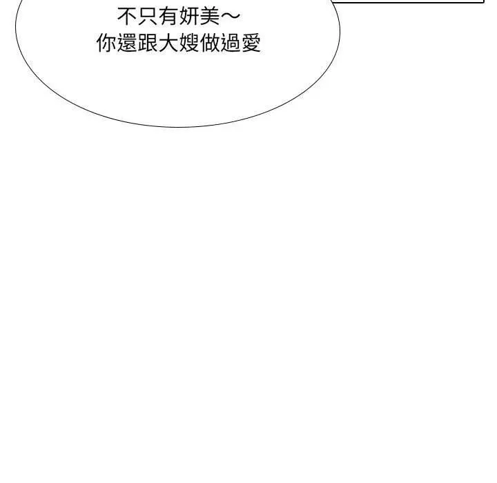 嫂嫂忘了我 第20话 第183页