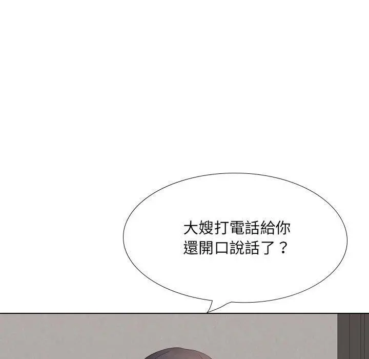 嫂嫂忘了我 第20话 第49页