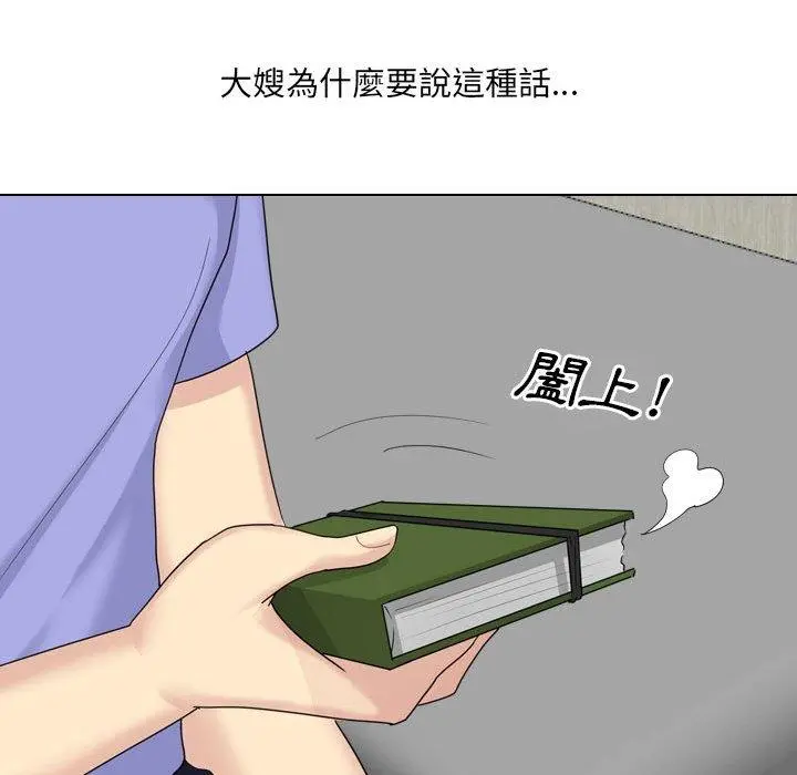 嫂嫂忘了我 第20话 第37页